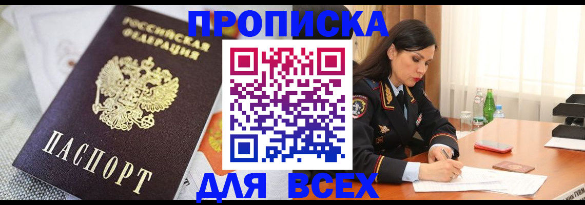 временная регистрация купить в Лодейном Поле