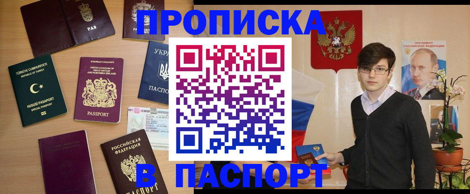 прописка 2025 в Лодейном Поле
