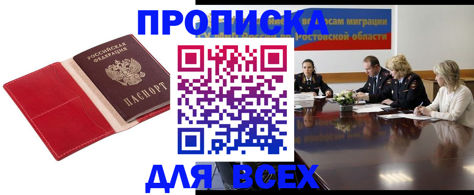 прописка законно в Лодейном Поле